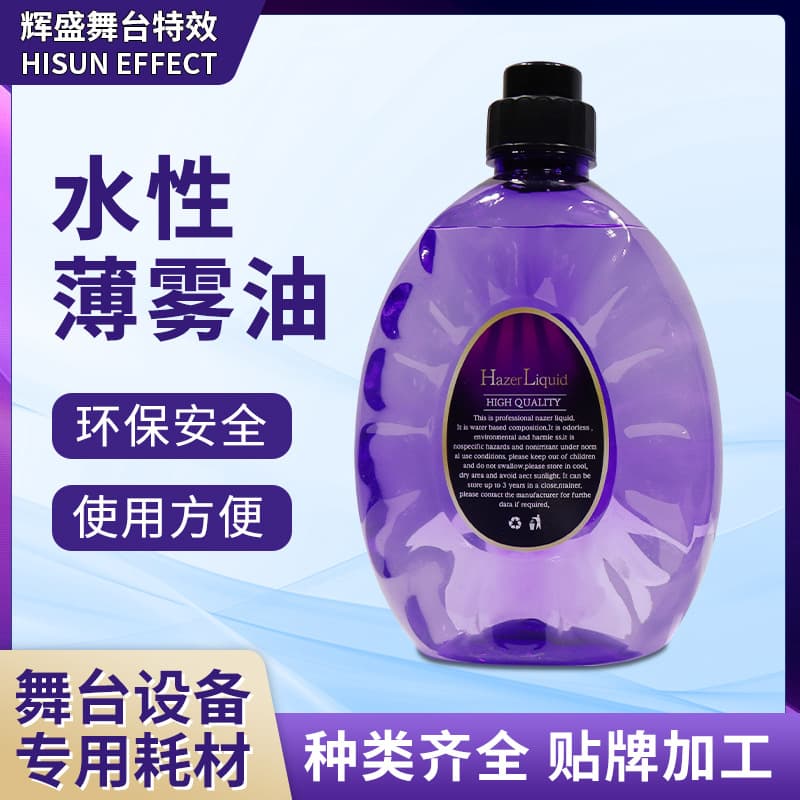 Cross-border best-selling 2L water-based misting oil for morning fog machines, misting machine concentrate, raw materials, and consumables for performance and stage equipment.