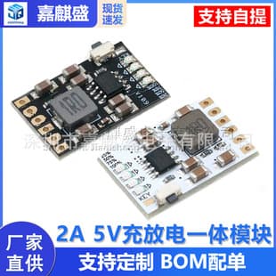 CD42 2A 5V Charge-Discharge Integrated Module 3.7V/4.2V Lithium Battery Boost Mobile Power Charging and Discharging Protection