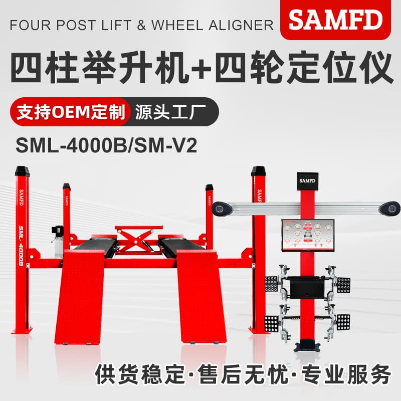 SAMFD Car Four-Post Lifts, Vehicle Tire Lifts, 3D Four-Wheel Alignment Equipment, 4-Ton Repair Shop