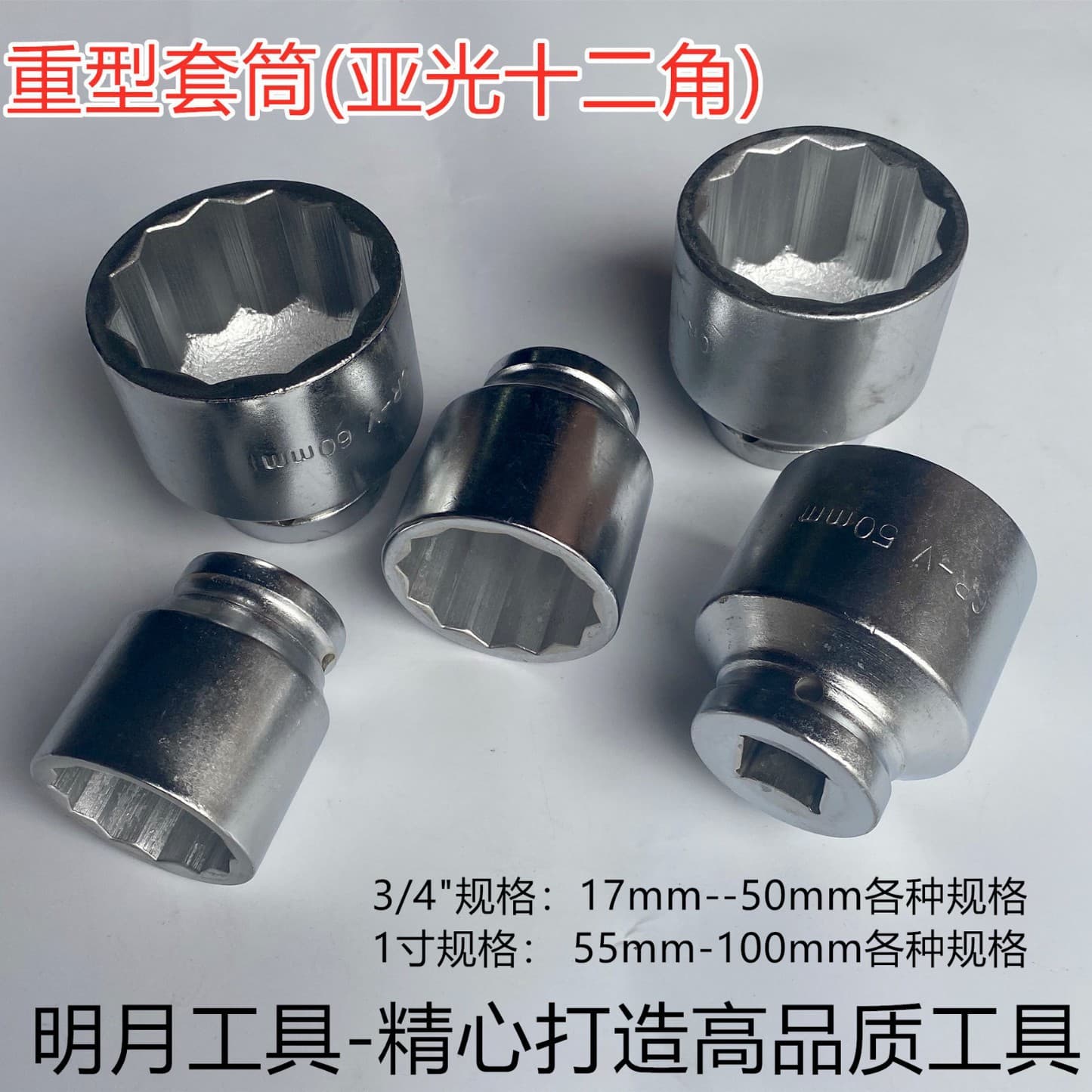 Mingyue brand 19MM heavy-duty socket wrench (twelve angles)