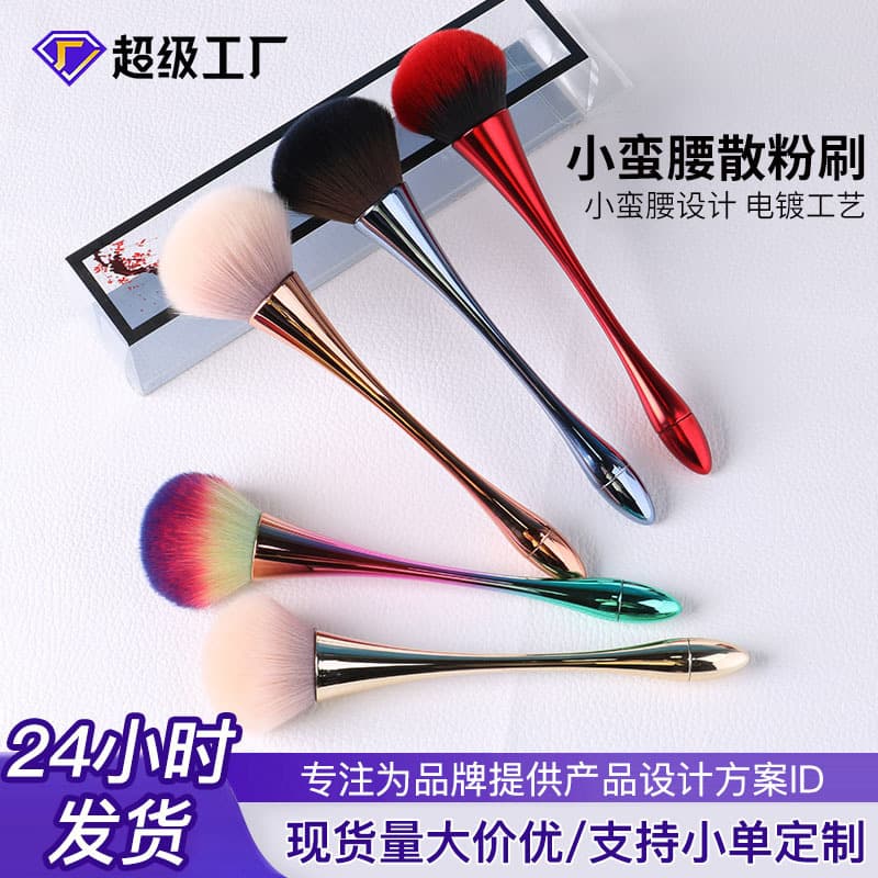 Slim Waist Powder Makeup Brush Makeup Tool Wine Glass Blush Brush Gift Makeup Brush Powder Brush