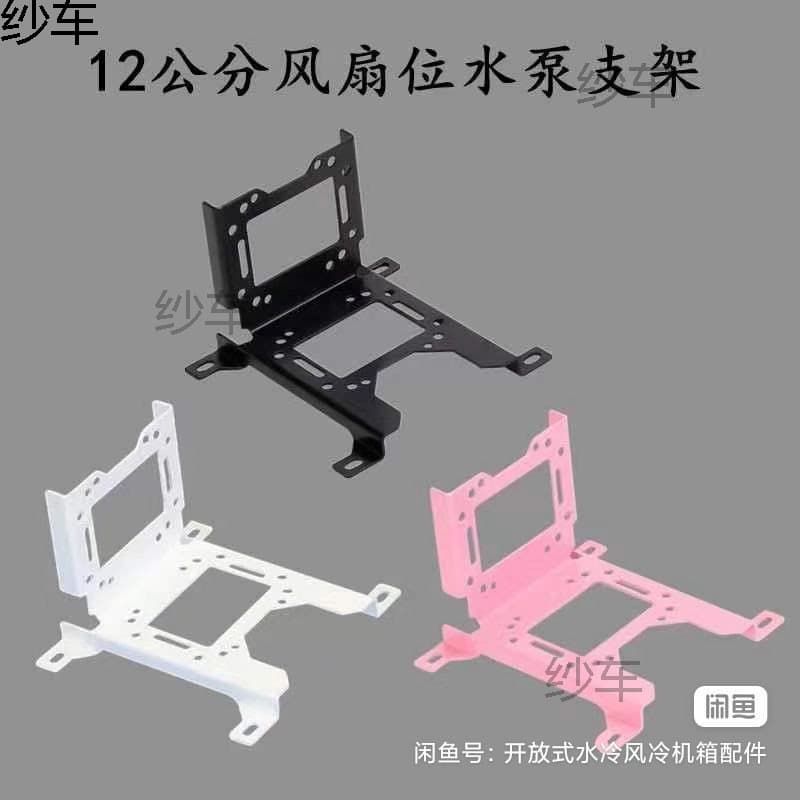 12/14cm fan slot water tank pump mounting bracket for D5/DDC/DK 2.5-inch solid-state and 3.5-inch mechanical drives