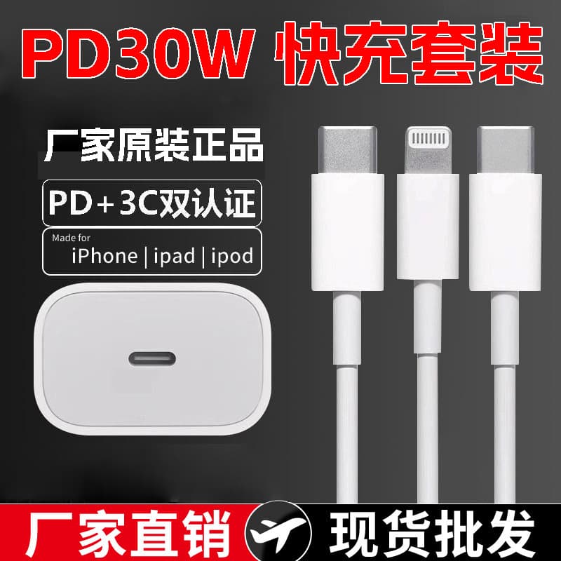 Pd30W Is Suitable for Apple 16 Charger Charging Head iPhone 17 Mobile Phone Braided Cable Charging Set Original Factory Wholesale