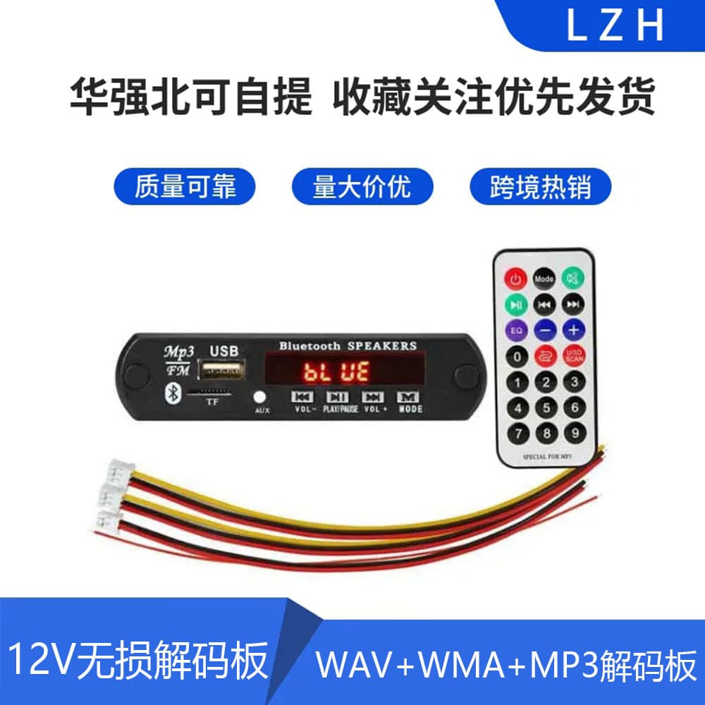 12V Lossless Decoder Board WAV+WMA+MP3 Decoder Board Lossless Beyond APE Small Memory Card