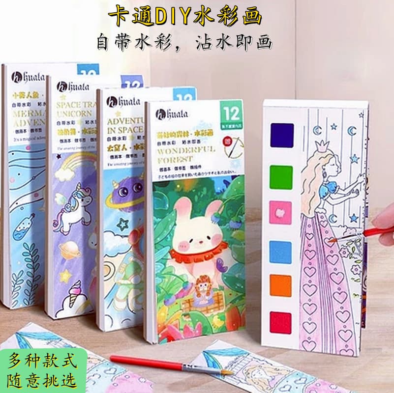 In Stock Children's Drawing Book Cartoon DIY Watercolor Painting Comes with Paint Brushes Painting Supplies Baby Graffiti Water Painting