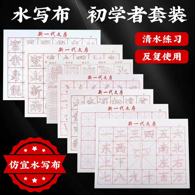 Water writing cloth calligraphy practice brush beginner thickened imitation Xuan blank rice grid water writing brush calligraphy practice cloth