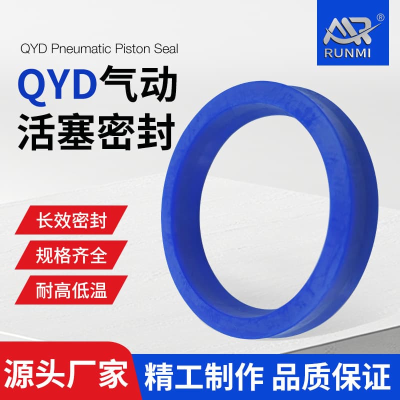Qyd Pneumatic Piston Seal Piston Cylinder Seal Oil Seal Outer Diameter 20-400mm Polyurethane Seal