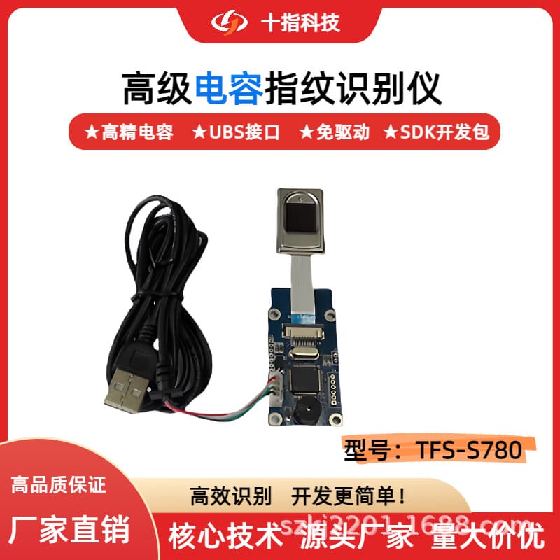 TFS-S780 Fingerprint Scanner, Large-Area Capacitive Fingerprint Image Capture, USB Interface, Fingerprint Authentication Device