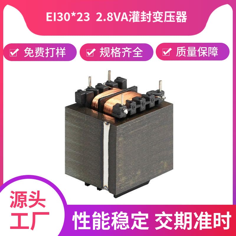 2.3VA 2.3W EI30*23 Potted Transformer 12.5 115V230V380V to 9V10V12V Waterproof Ring