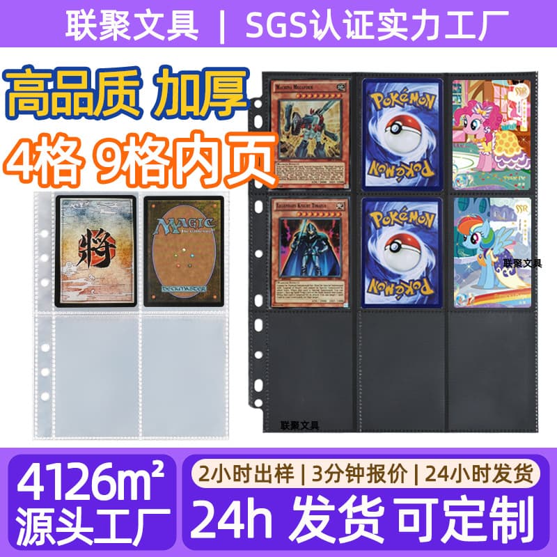 Pokémon, Jiaole Pikachu, Yu-Gi-Oh!, Magic: The Gathering, Sanguosha 4-grid and 9-grid game and sports card album inserts.