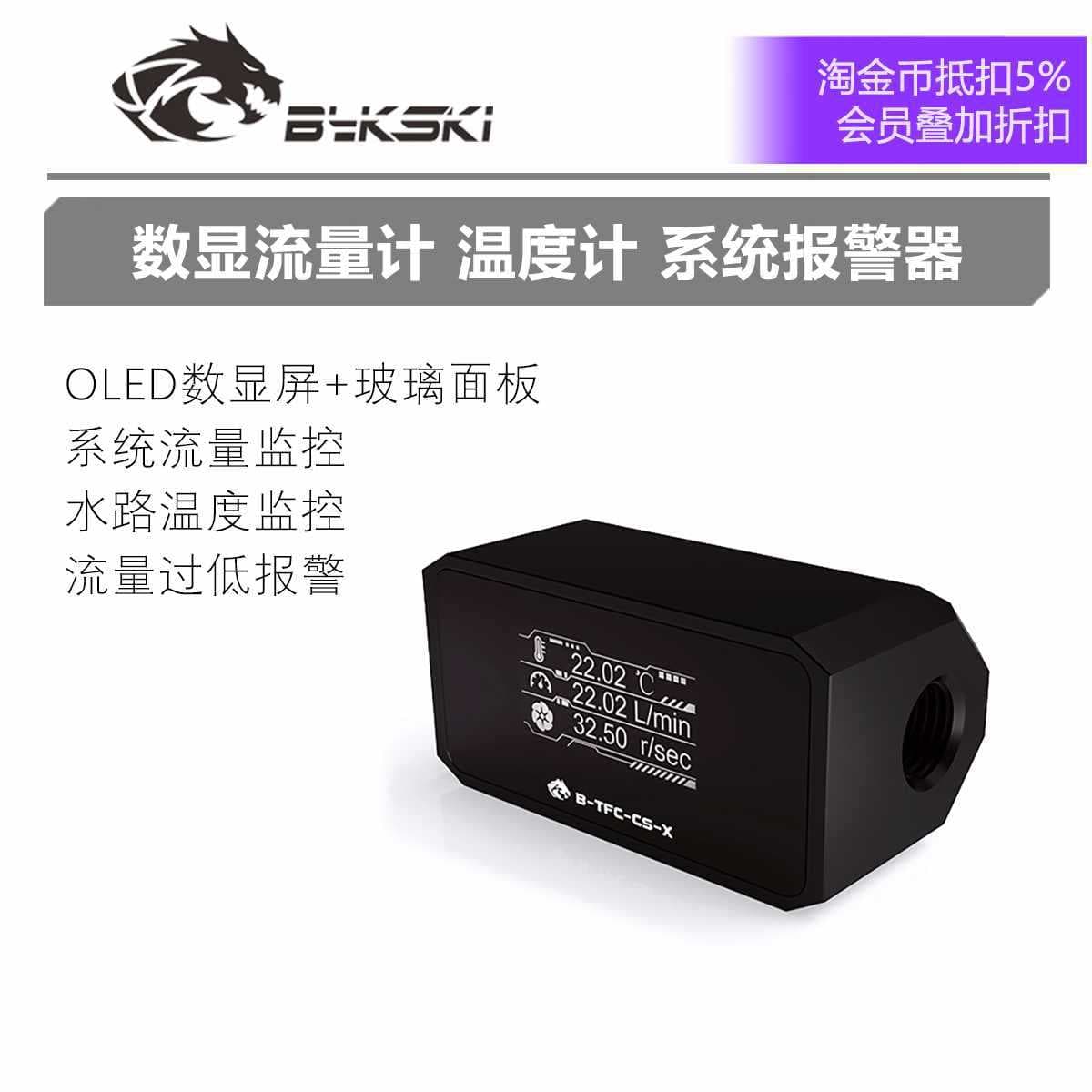 B-TFC-CS-X Electronic Digital Display Flow Meter, Thermometer, Flow Velocity Meter, Water Cooling System Alarm
