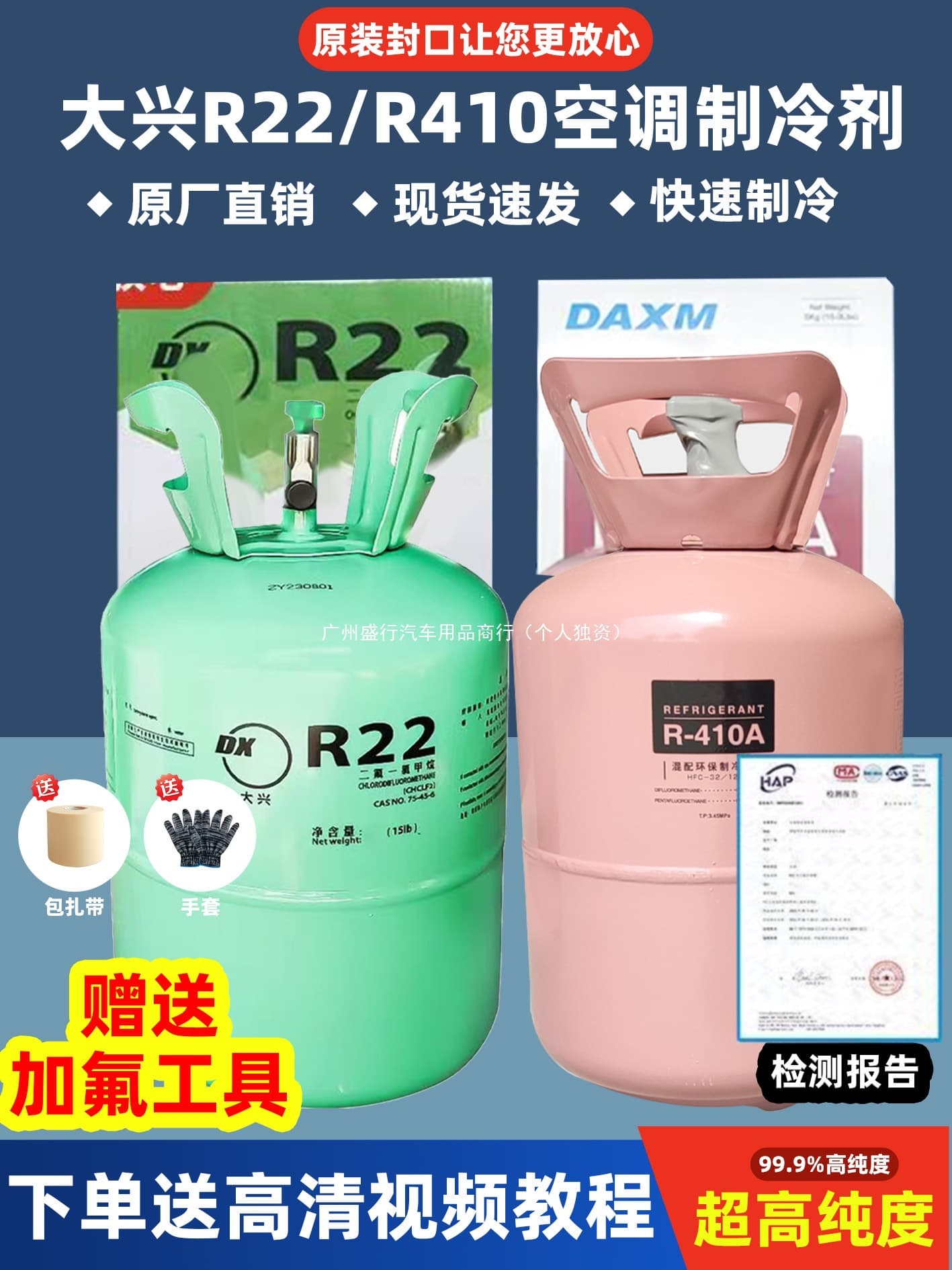 Daxing R22 Refrigerant R410A Freon Air Conditioning Refrigerant R134a Refrigerant Charging Tool One-Time Refrigerant