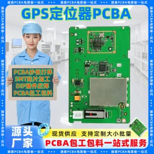 GPS Locator PCBA Circuit Board Solution Cloning Replication Prototyping SMT Assembly Turnkey Service