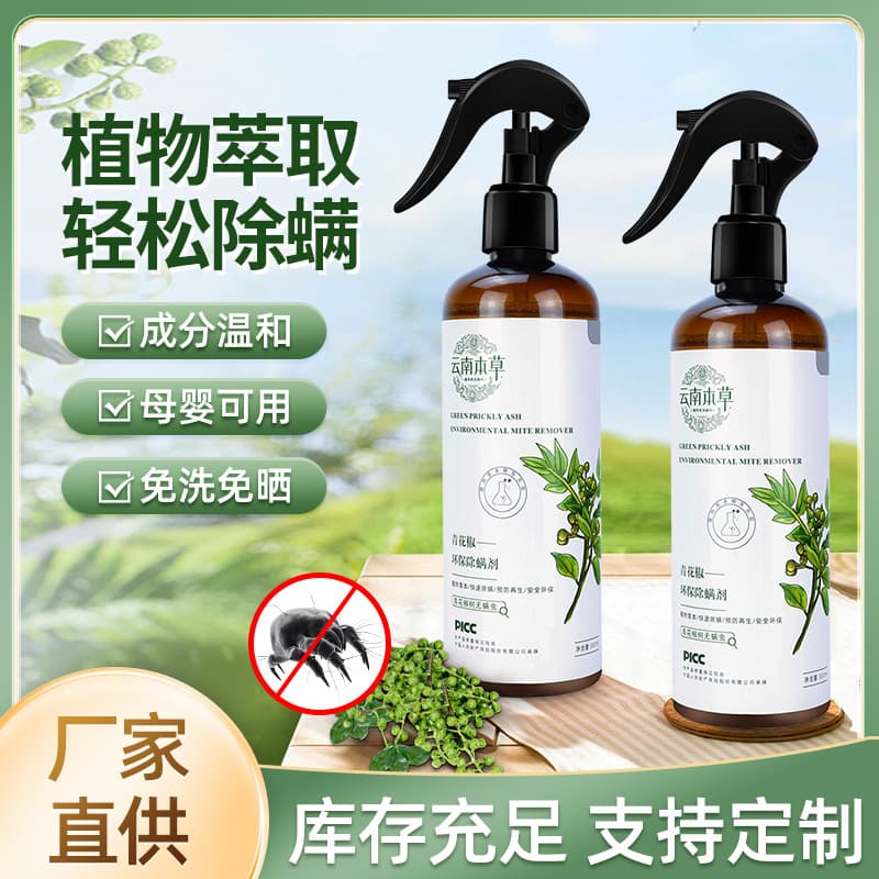 Green Peppercorn Dust Mite Spray for Wash-Free Bedding and Clothing, Safe for Pregnancy and Infants