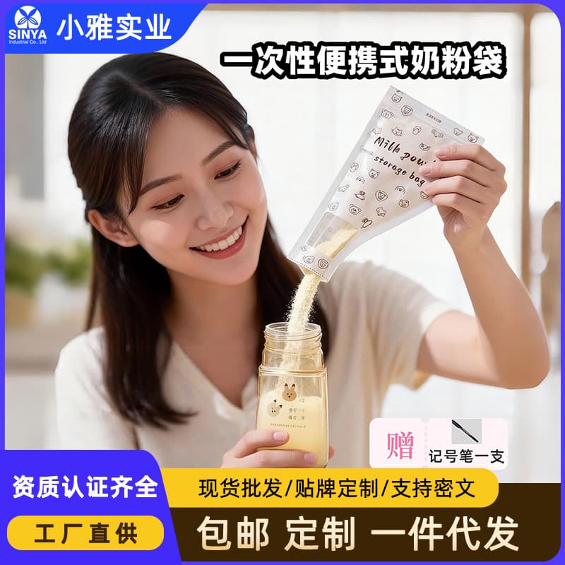Disposable Portable Milk Powder Bags, Large Capacity Storage Bags for Outings, Baby Freshness Antibacterial Sealed Milk Powder Bags