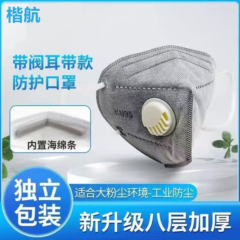 Breathing valve, breathable, dust-proof, industrial dust, grinding dust, haze protection 3D disposable KN95 masks wholesale.