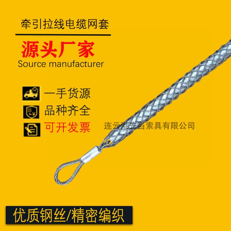 【Xian Dang】Factory wholesale cable mesh sleeves, stainless steel traction mesh sleeves, quality wire and cable pulling mesh sleeves