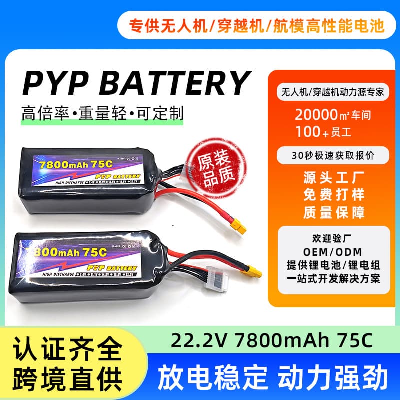 Customizable 6S 22.8V 7800mAh 75C FPV Racing Drone Remote Control Model LiPo Battery High Rate