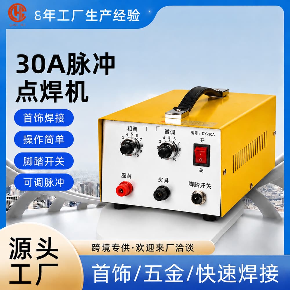Yellow Metal 30A Spot Welder Jewelry Gold Silver Necklace Ring Spot Welding Machine Desktop Foot Pedal Welding Equipment