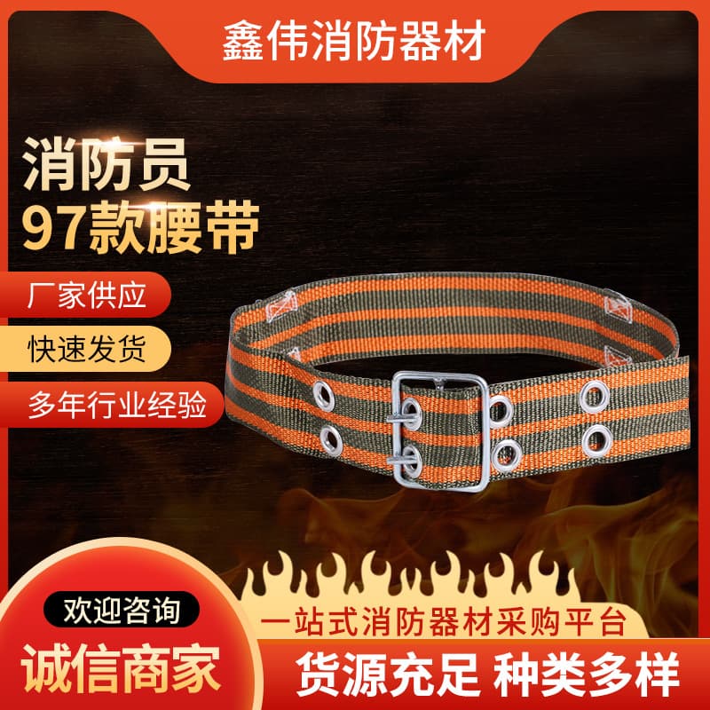 97 fire belts, outdoor climbing escape safety belts, self-rescue escape backup fire escape waists