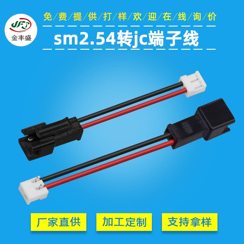 SM2.54 terminal wire with JC20 terminal wire, 1007 red-black terminal wire, electrical appliance smart trash can connection wire