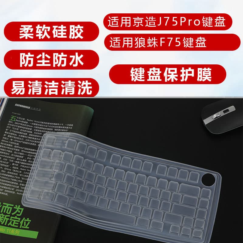 Dust cover for Wolf Spider F75 mechanical keyboard, compatible with Jingzao J75Pro desktop keyboard protective film keycap cover