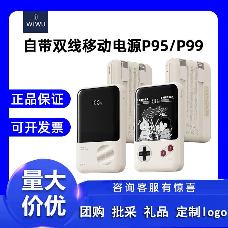 [New National Standard 3C Certification] ROCK Crayon Shin-chan Power Bank PD22.5W Fast Charging 95/P99 Positive
