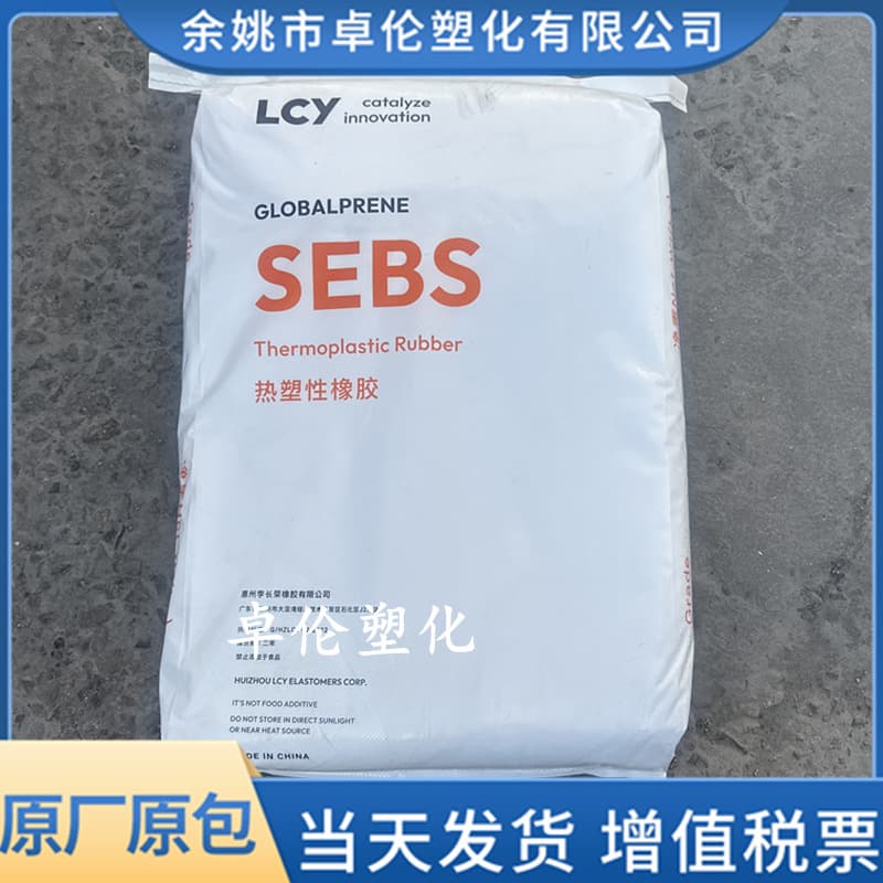 SEBS LCY Chemical 7550/7550U Injection Molding Elastomer Powder, Foam Grade for Protective Products and Footwear Materials