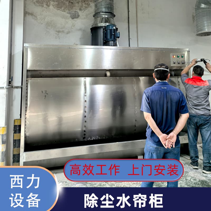 Dongguan water-jet dust removal cabinet combination equipment spraying machine wholesale, 1.5-meter environmentally friendly stainless steel water curtain cabinet manufacturer.