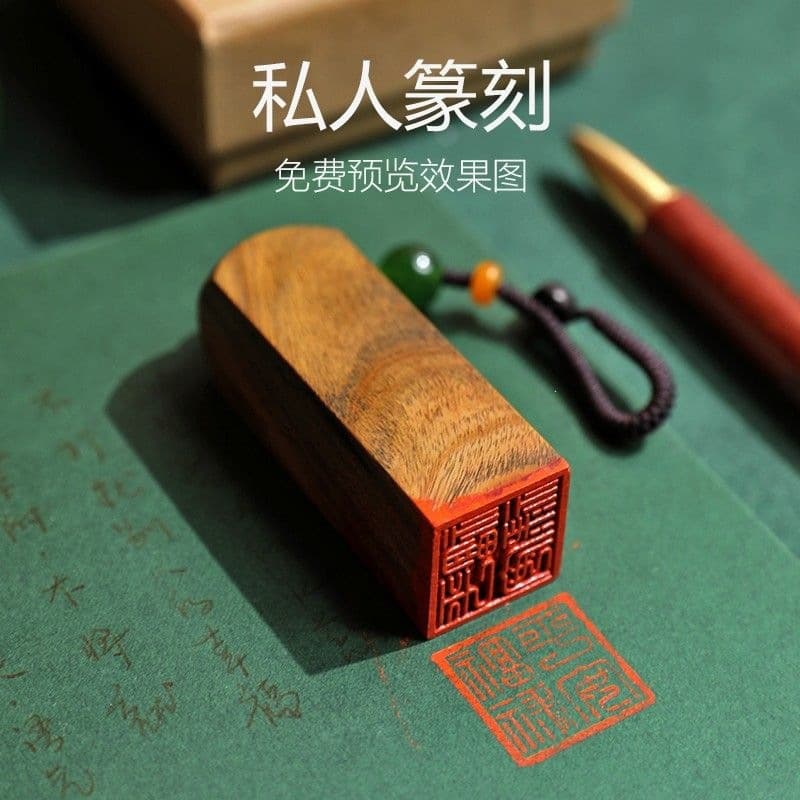 Antique Sandalwood Engraved Stamp for Students' Calligraphy and Name Seals, Wooden Book Collection Stamp, Seal Engraving Name Stamp