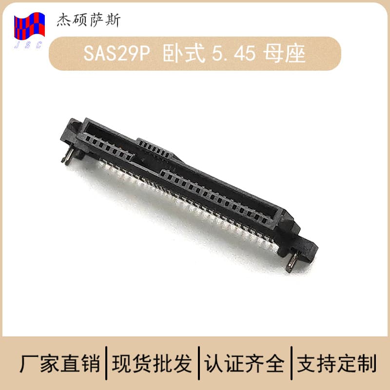 SAS29P Horizontal 5.45 Female Connector