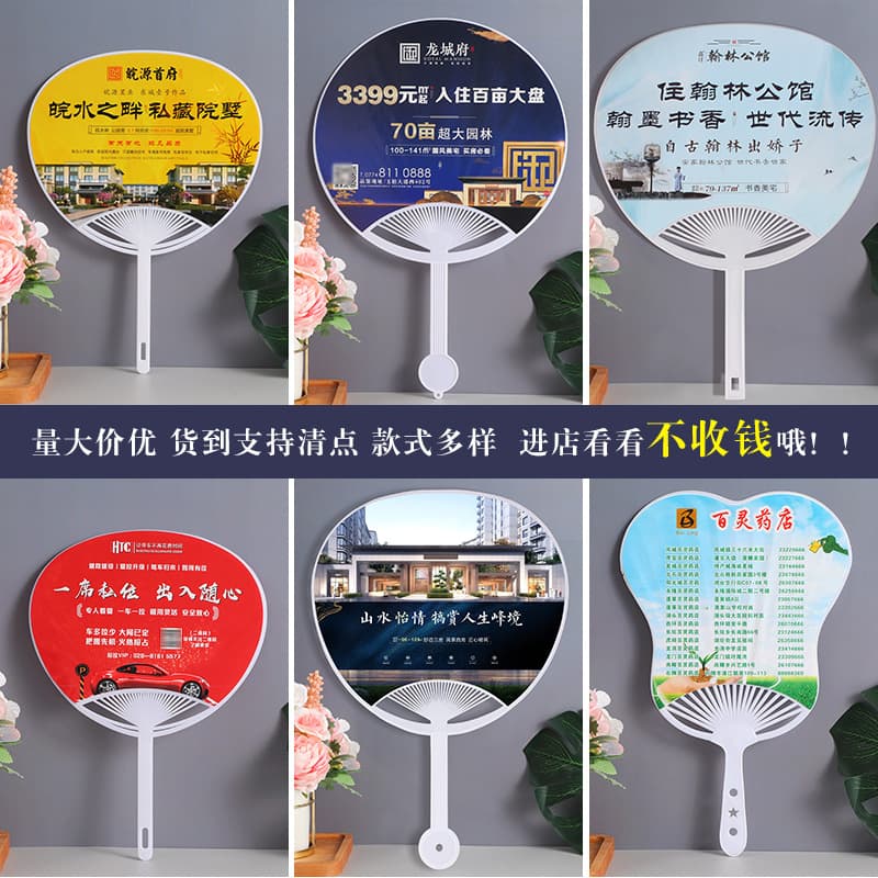 Manufacturer wholesales cartoon PP advertising fans, produces real estate promotional plastic fans, and supplies school enrollment advertising round fans.