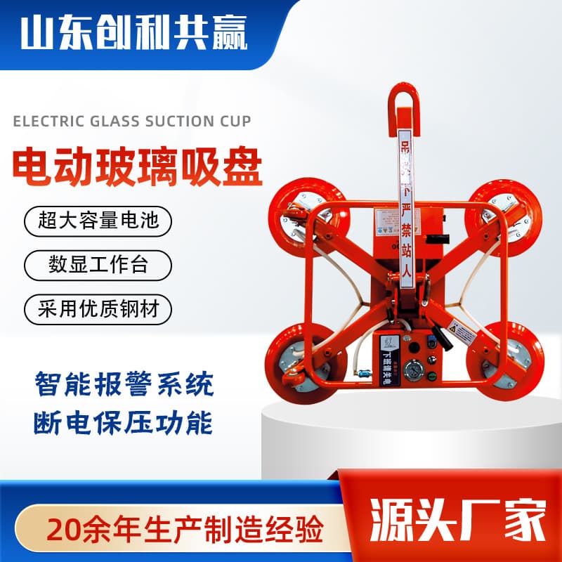 Electric Glass Suction Cup Strong Heavy-Duty Glass Lifting Device Intelligent Alarm Vacuum Lifting Device Curtain Wall Lifting Glass Suction Cup
