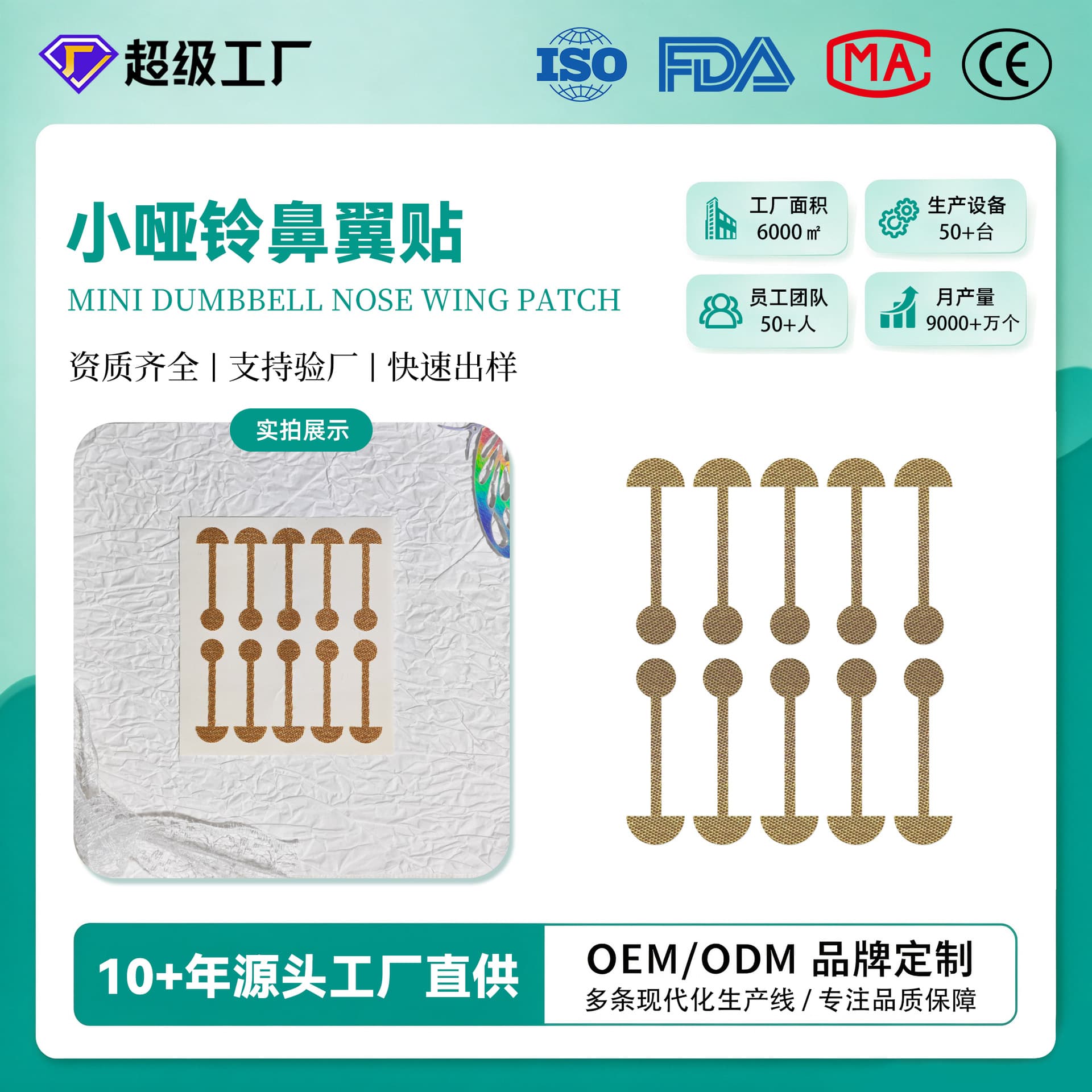 Cross-border best-selling nose wing patch, soft elastic self-adhesive nose patch, nostril reduction and beauty nose patch, small dumbbell nose wing patch
