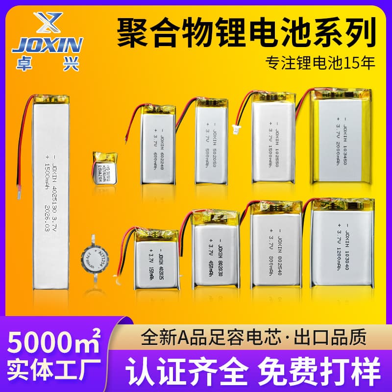 In-stock 3.7V Polymer Lithium Battery KC Certified Beauty Device Bluetooth Headset Speaker Fan Wireless Mouse Battery