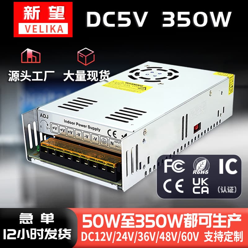 Full power 5V350W switching power supply 5V50A350W lamp strip light box LED monitoring centralized power supply