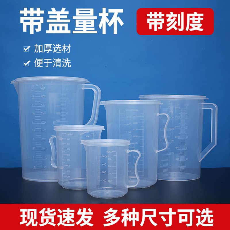 Plastic transparent clear measuring cup laboratory measuring cup measuring bucket 2000ml transparent milk tea shop commercial measuring cup with lid