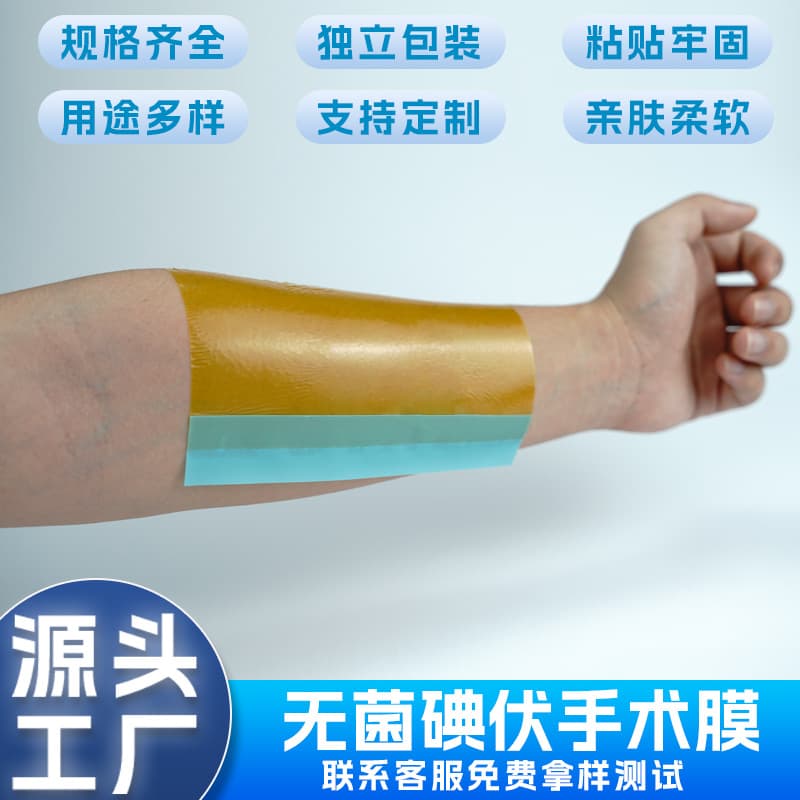 Sterile Iodophor Surgical Film Neurosurgery Disposable Skin Incision Protection Cross-Infection PU Polyurethane Breathable Film