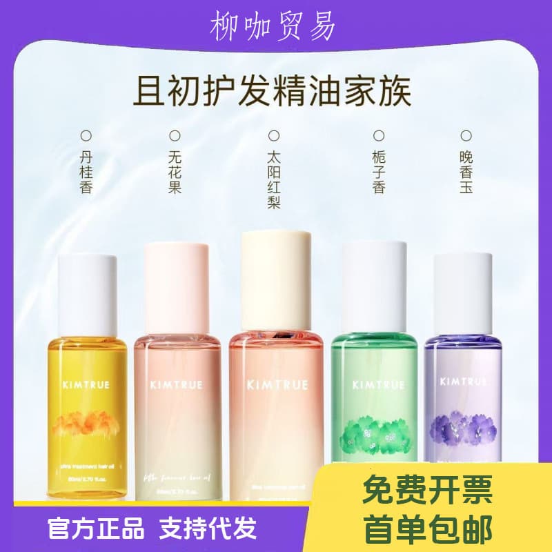 KIMTRUE Qiechu Hair Oil Camellia & Gardenia for Dry, Frizzy, Permed & Dyed Hair 80ml