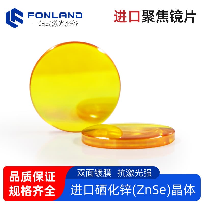 Focus Lens Se-Zn Lens for CO2 Laser Cutting Engraving Machine 19/20 Accessories Laser Cutter