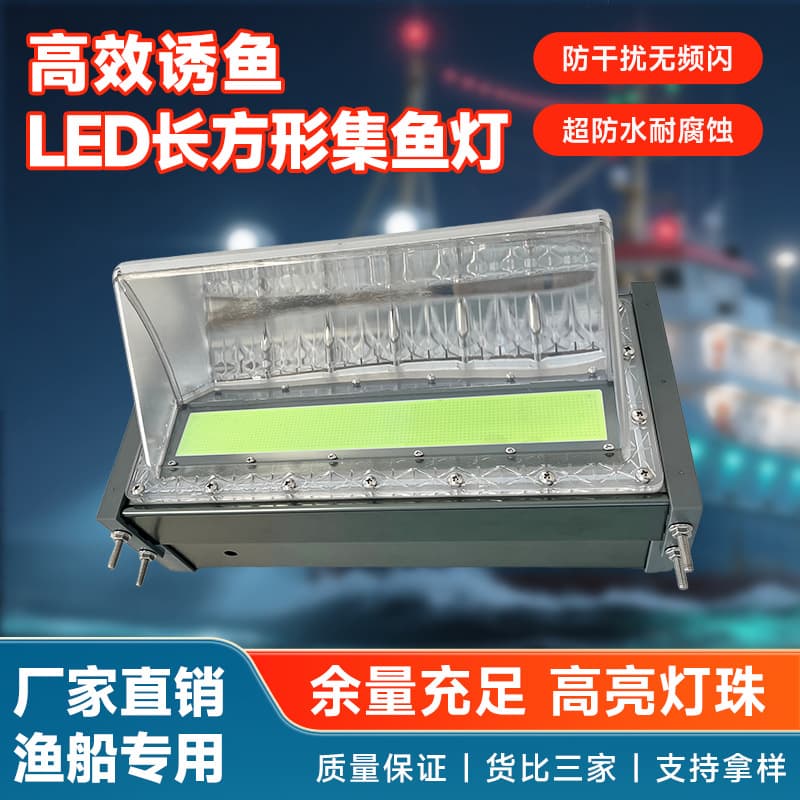 Fishing Boat Special Rectangular Fish Attracting LED Light, Night Fishing High Efficiency Super Bright Fish Lure Light, Outdoor Waterproof Lighting