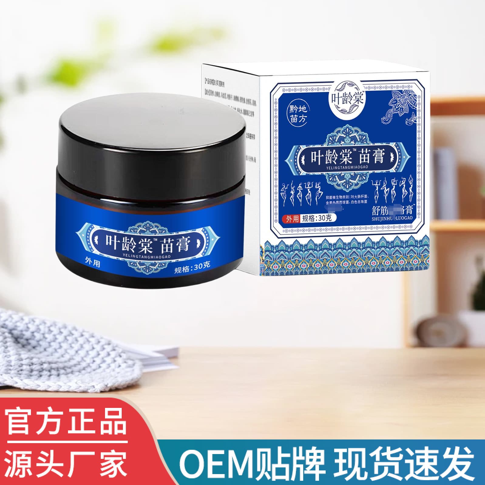 Yelingtang Miao Ointment, Ready Stock Direct Shipping, Factory Direct Sales, Wholesale Available for One Box