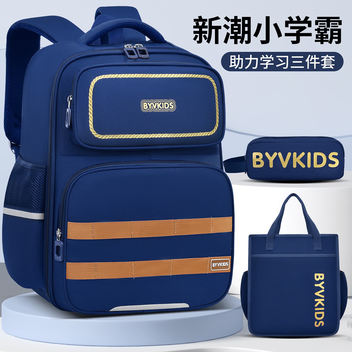 Primary School Boys Girls Backpack Lightweight Spine Protection Anti-Splash Three-Piece Set Large Capacity Campus Style