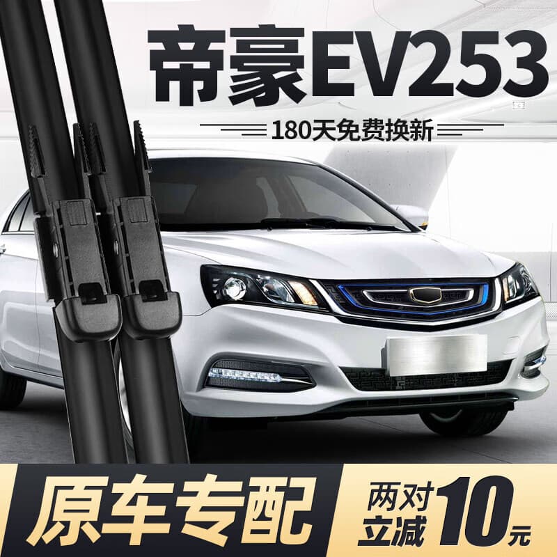 Yuxi Compatible with Geely Emgrand EV300 Wiper Blades 25/3 New Energy Frameless Car Original Replacement Rubber Strips