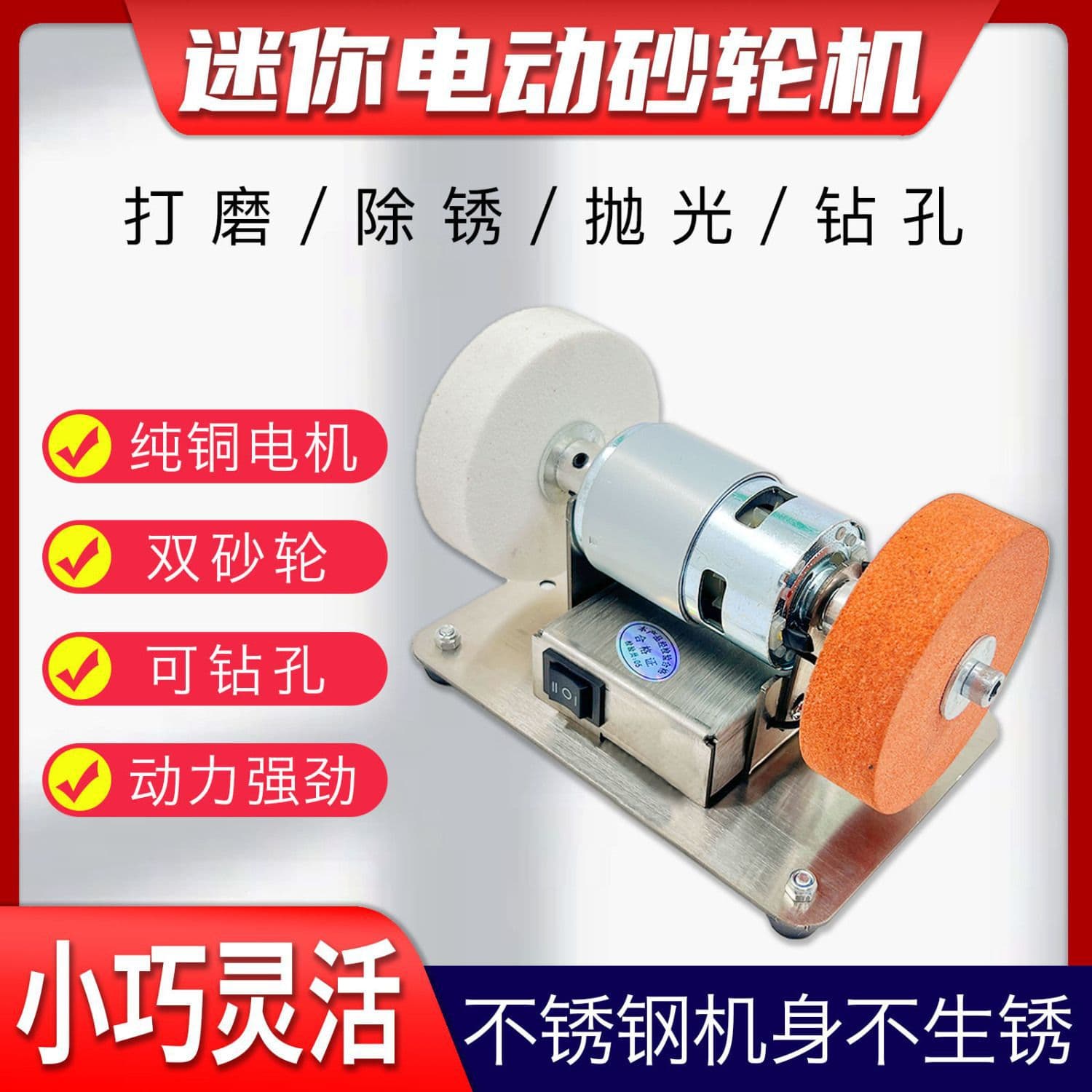 Small bench grinder with fine dual wheels, household electric polishing, drilling, and variable-speed sharpener from manufacturer.