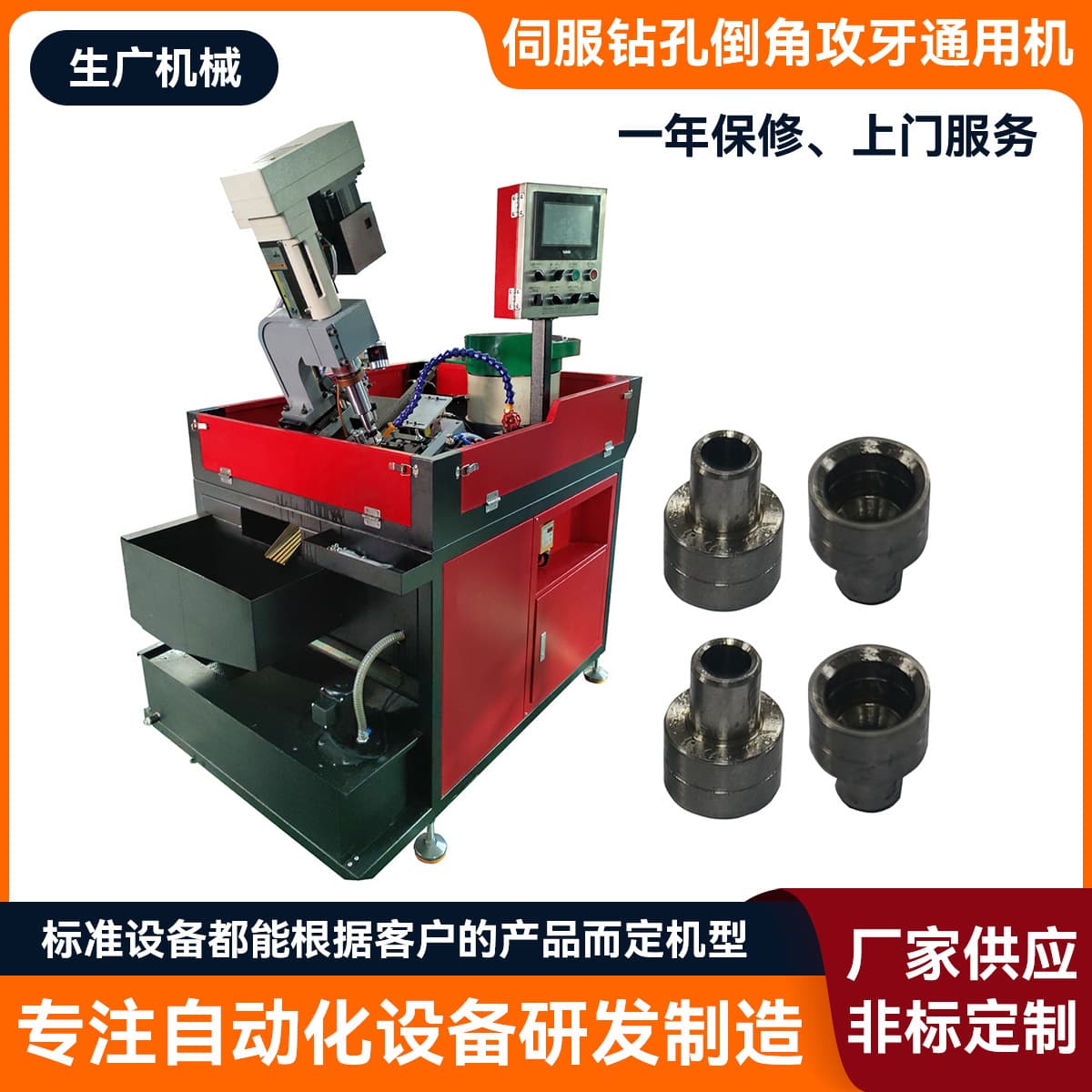 Servo Drilling, Chamfering, and Tapping Universal Machine for Injection Molded Nuts and New Energy Vehicle Parts, Combined Drilling and Tapping Machine
