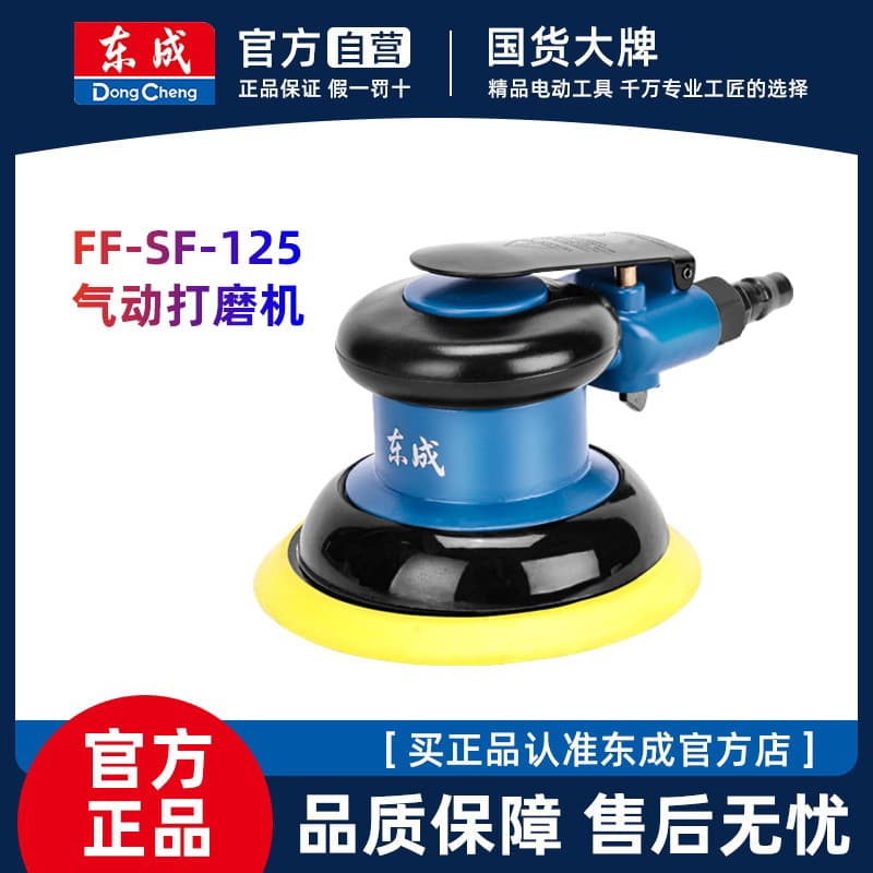 Dongcheng 5-inch Pneumatic Polisher, Automotive Putty Waxing Machine, Industrial-grade Air Grinder