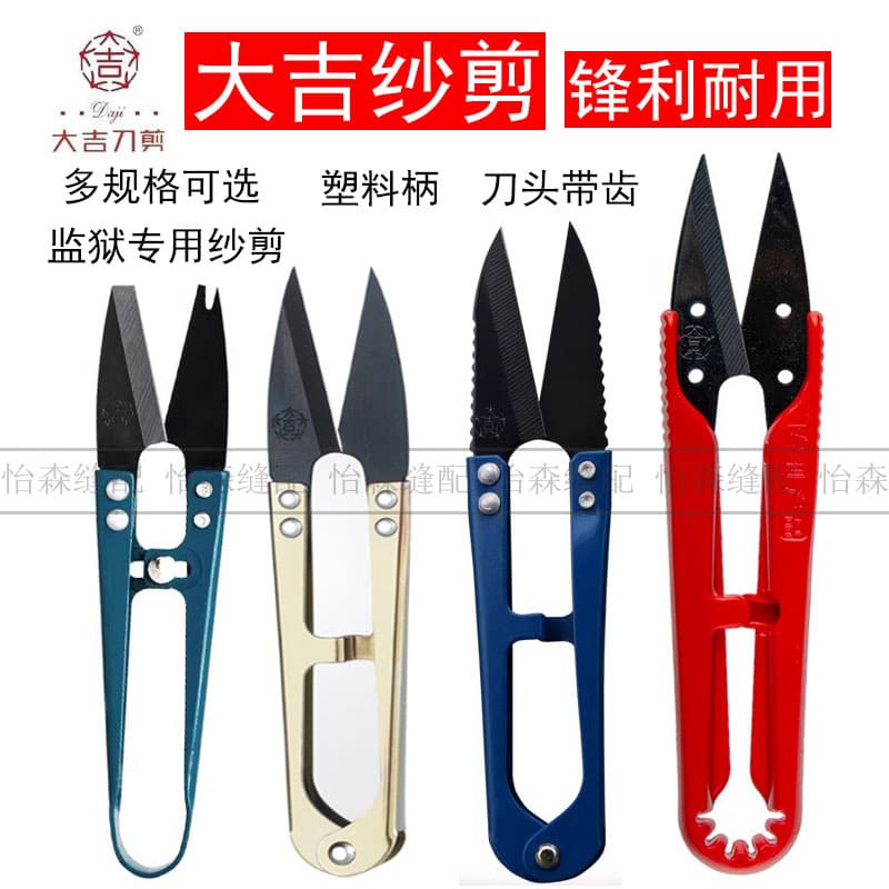Daji thread snips plastic handle small scissors, stainless steel thread snippers, household U-shaped spring snips, cross-stitch small scissors