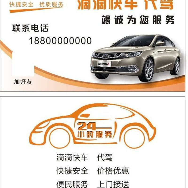 Car Taxi Chauffeur Business Card Making Free Design Didi Cargo Card Car Rental 300g Coated Paper