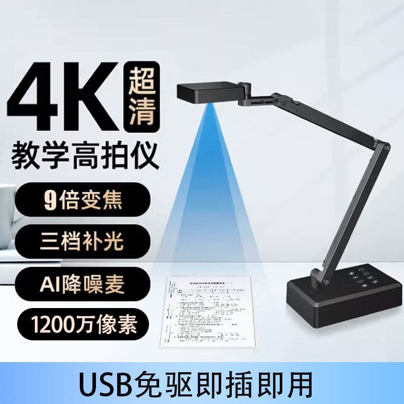 4K HD Teaching Document Camera for Computer Live Streaming, Calligraphy and Painting Instruction, Remote Tutoring, and Online Course Recording